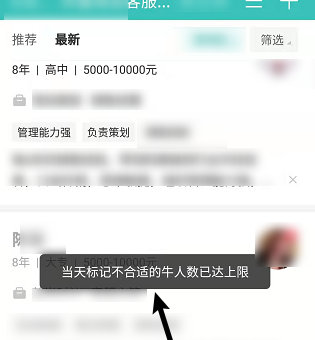 boss直聘如何标记不合适？boss直聘标记不合适的方法截图