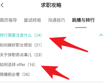 Boss直聘的求职攻略？Boss直聘求职攻略的详情介绍截图