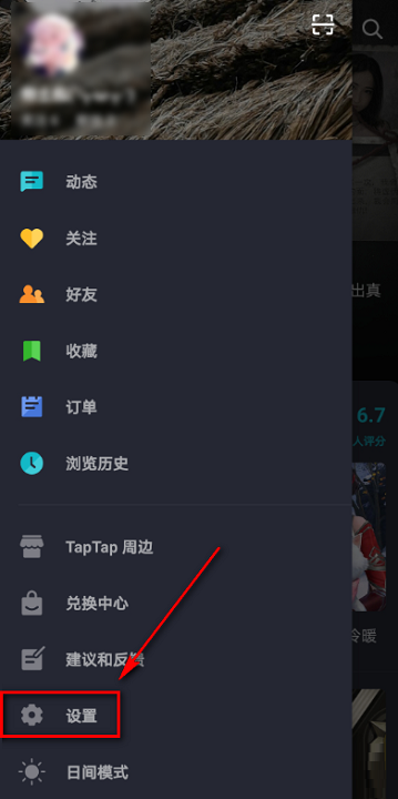 Taptap如何查看黑名单?Taptap查看黑名单的方法截图