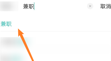 BOSS直聘如何找兼职?BOSS直聘找兼职的操作方法截图