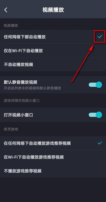 Taptap怎么设置视频自动播放?Taptap设置视频自动播放的方法截图