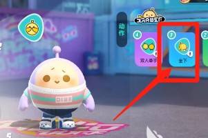 蛋仔派对怎么坐下?蛋仔派对坐下的操作方法截图