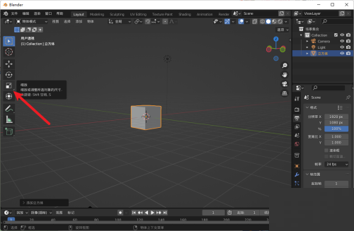 Blender长方体怎么创建？Blender长方体创建教程截图