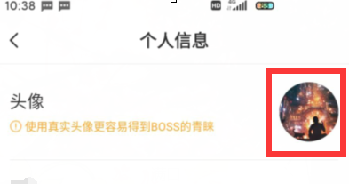 boss直聘怎么更改头像？boss直聘更改头像的方法截图