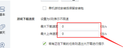 QQ游戏大厅如何限速下载游戏？QQ游戏大厅限速下载游戏的方法截图