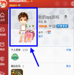 qq游戏大厅怎么改头像名字？qq游戏大厅改头像名字的方法截图