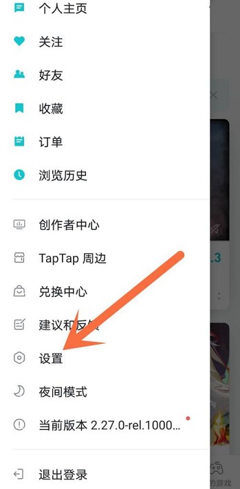 Taptap怎么开启省流量模式?Taptap开启省流量模式的方法截图