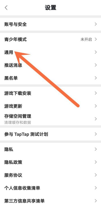 Taptap怎么开启省流量模式?Taptap开启省流量模式的方法截图