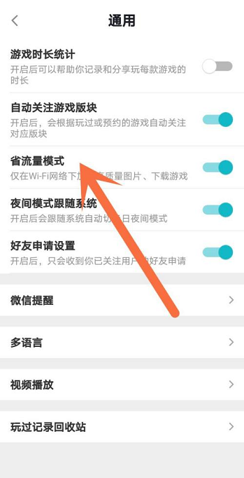 Taptap怎么开启省流量模式?Taptap开启省流量模式的方法截图