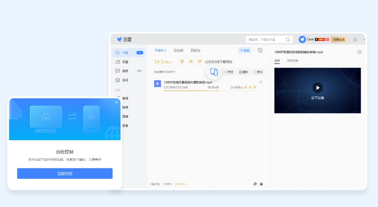 迅雷远程下载回归：可智能管理视频资源 可打造私人片库截图