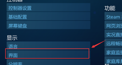 steam如何设置大屏幕和全屏？steam设置大屏幕和全屏的方法截图