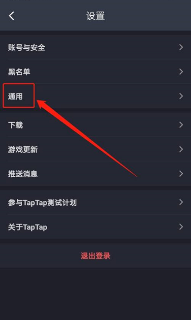 Taptap怎么清空缓存?Taptap清空缓存的方法截图