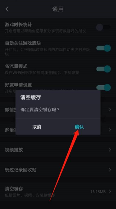 Taptap怎么清空缓存?Taptap清空缓存的方法截图