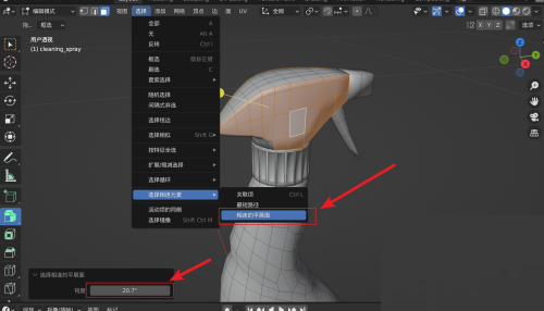 Blender怎么快速选择相连面?Blender快速选择相连面教程截图