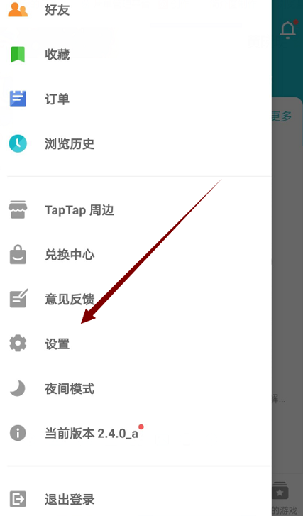 Taptap怎么更换线路?Taptap更换线路的方法截图