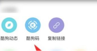 酷狗音乐如何将音乐生成酷狗码？酷狗音乐将音乐生成酷狗码的操作流程截图