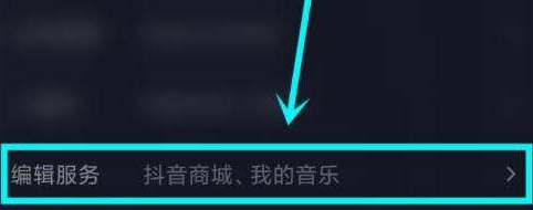 抖音主页显示的抖音商城怎么去掉?抖音主页显示抖音商城去掉的操作方法截图