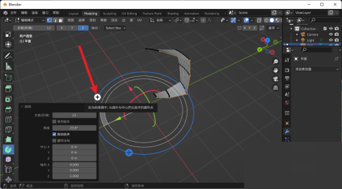 Blender怎么旋绕挤出？Blender旋绕挤出教程截图