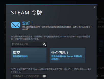 steam令牌不显示怎么办?steam令牌不显示的解决方法截图