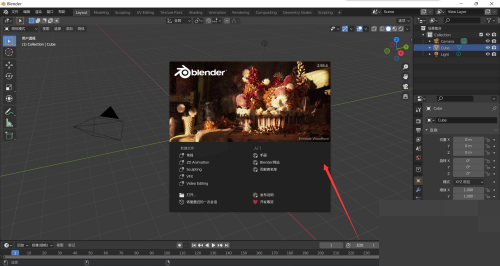 Blender如何查看支持文档?Blender查看支持文档教程