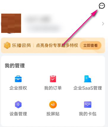 乐播投屏查看消息怎么做？乐播投屏查看消息的操作方法截图