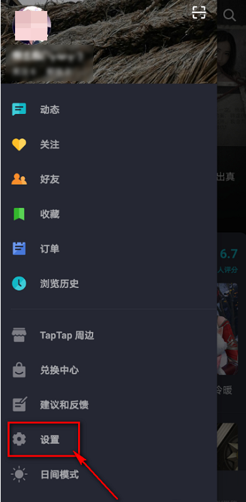 Taptap如何查看用户协议?Taptap查看用户协议的方法截图