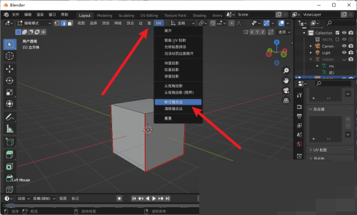 Blender缝合边怎么标记？Blender缝合边标记教程截图