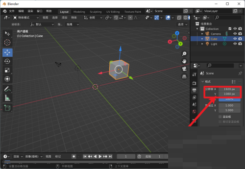Blender怎么修改输出尺寸？Blender修改输出尺寸教程截图