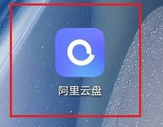 阿里云盘怎么上传图片？阿里云盘上传图片的方法