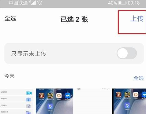 阿里云盘怎么上传图片？阿里云盘上传图片的方法截图