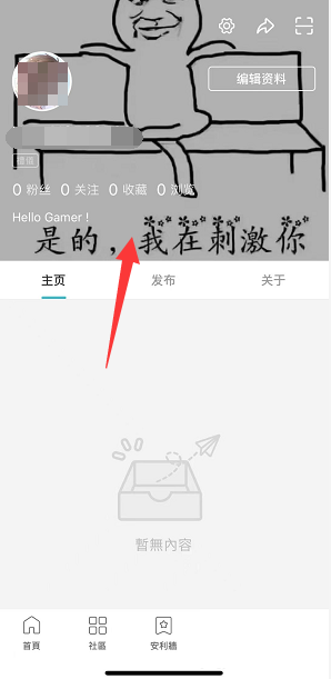 Taptap怎么更换个人封面?Taptap更换个人封面的方法截图