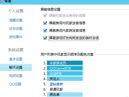 QQ游戏大厅如何关闭临时会话？QQ游戏大厅关闭临时会话的方法截图