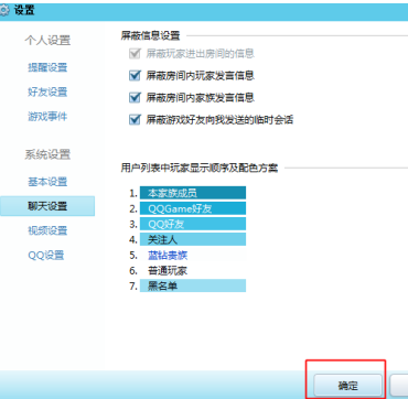 QQ游戏大厅如何关闭临时会话？QQ游戏大厅关闭临时会话的方法截图