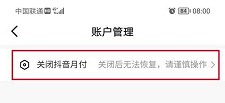 抖音怎么关闭抖音月付服务？抖音关闭抖音月付服务的方法截图