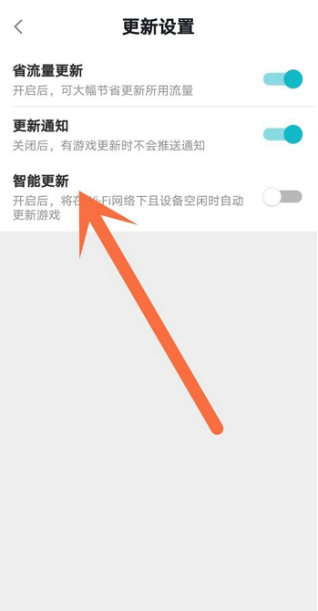 Taptap如何设置游戏智能更新?Taptap设置游戏智能更新的方法截图