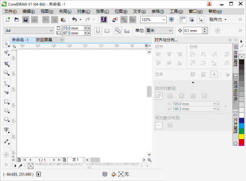 coreldraw怎么更改启动设置？coreldraw更改启动设置教程