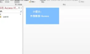 Access中如何导入Access数据？Access导入Access数据的操作步骤