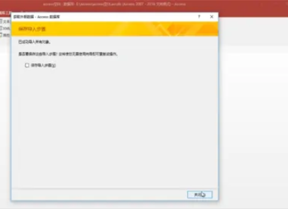 Access中如何导入Access数据？Access导入Access数据的操作步骤截图