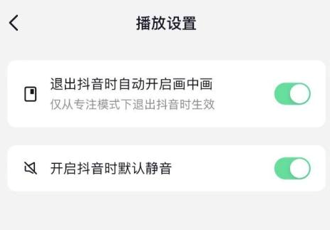抖音如何设置在开启抖音时默认静音?抖音设置在开启抖音时默认静音的方法截图