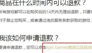 EPIC游戏平台如何申请退款？EPIC游戏平台申请退款的方法截图