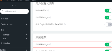 Origin游戏平台怎么禁止开机启动？Origin游戏平台禁止开机启动的方法截图