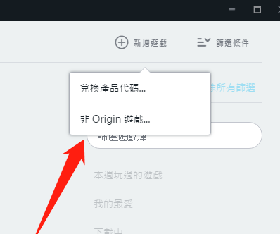 Origin游戏平台怎么新增steam上面游戏？Origin游戏平台新增steam上面游戏的方法截图