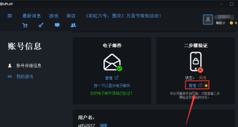 uplay如何关闭两步验证？uplay关闭两步验证的方法截图