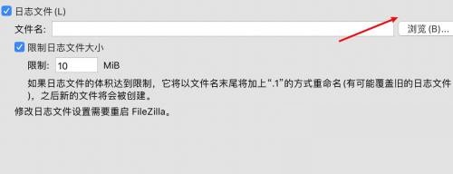 FileZilla怎么设置日志文件保存位置?FileZilla设置日志文件保存位置教程截图