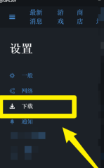 Uplay在哪设置限制下载速度？Uplay设置限制下载速度的方法截图