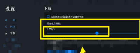 Uplay在哪设置限制下载速度？Uplay设置限制下载速度的方法截图