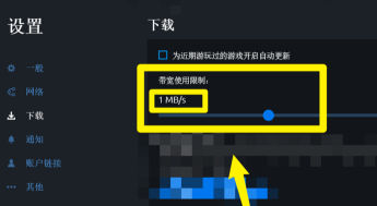 Uplay在哪设置限制下载速度？Uplay设置限制下载速度的方法截图