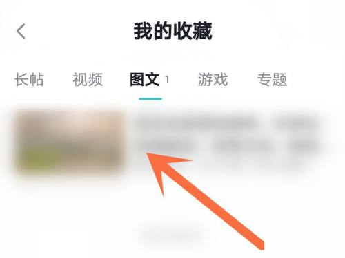 Taptap怎么取消收藏?Taptap取消收藏的方法截图