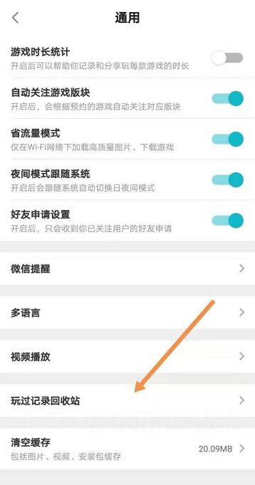 Taptap如何查看玩过记录?Taptap查看玩过记录的方法截图