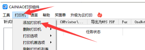 菜鸟打印组件怎么添加打印设备?菜鸟打印组件添加打印设备的操作方法截图
